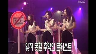 Sul Woon-do - Love twist, 설운도 - 사랑의 트위스트, MBC Top Music 19970405