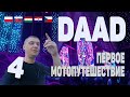 Венгрия | DAAD Gathering 2023 | День 4,5