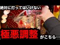 【ニュートキオ】これぞ極悪調整...。パチ屋で絶対に打ってはいけない寝かせがこちら【パチンコ】【羽根物】