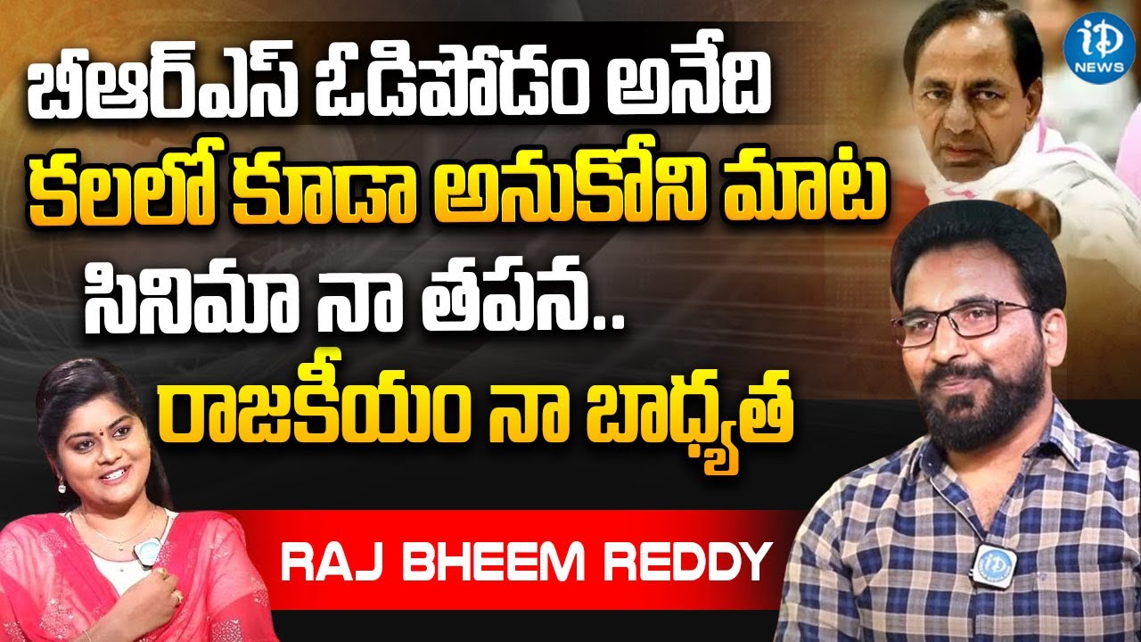 Raj Bheem Reddy EXCLUSIVE Interview | KCR | KTR | Revanth Reddy ...