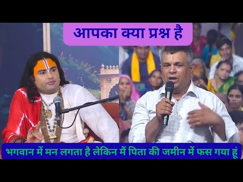 🙏 गुरुजी हमारा मन भगवान में लगता है लेकिन मेरे पिता की जमीन किसी ने हड़प ली है 🙏मैं क्या करूं।
