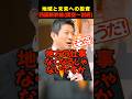 🎉110万再生！【衝撃】関空〜別府1時間!?政府の政策ミスで地方が疲弊…参政党が描く地方活性化計画 #shorts #参政党 #神谷宗幣