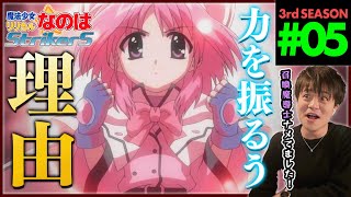 魔法少女リリカルなのはStrikerS 同時視聴