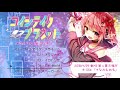 【＊なみりん feat.ミツキヨ】 コイシテイク・プラネット / Koishiteiku Planet 【Album Crossfade】(NOW RESTOCKED!!)