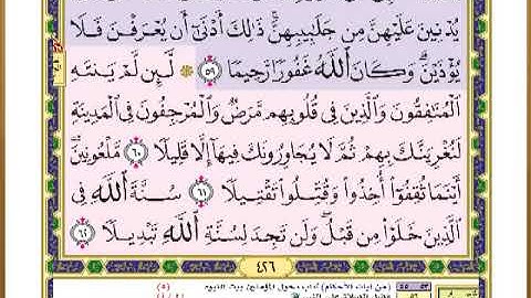 الصفحة ( 426 ) من القرآن الكريم سورة الأحزاب  _ مصحف التقسيم الموضوعي  _
