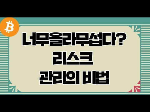 3/5 리스크관리 시나리오 공개!      비트코인 이더 리플 비캐 이오스 스텔라 에이다  BTC XRP EOS BCH ADA XLM COIN 테슬라 도지