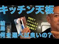 【最強のキッチン天板とは！？】様々な「耐○○性と美しさ」を兼ね備える【クォーツストーン]※油染み、耐候性、耐水性、耐熱性、耐衝撃性・・様々な視点から解説