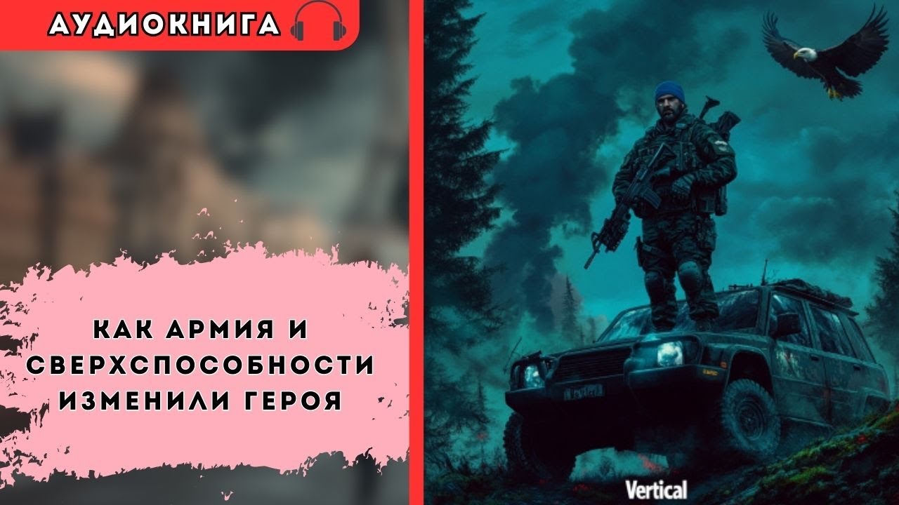 🎧 аудиокнига : С неба в грязь | Слушал в захлеб