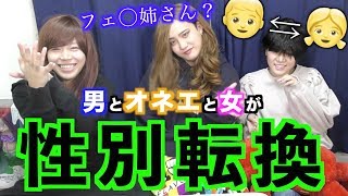 もしも男女入れ替えの世界だったら。