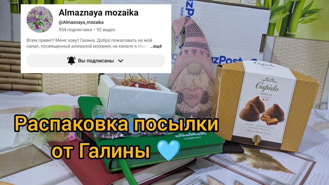 Распаковка посылки от Галины 🥰🫶🇰🇿📦🩵