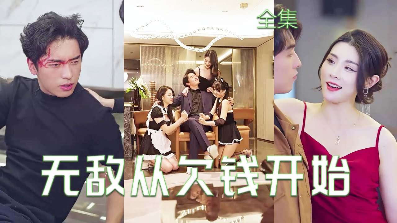 逆袭人生：透视眼少年与四位美女的奇幻旅程