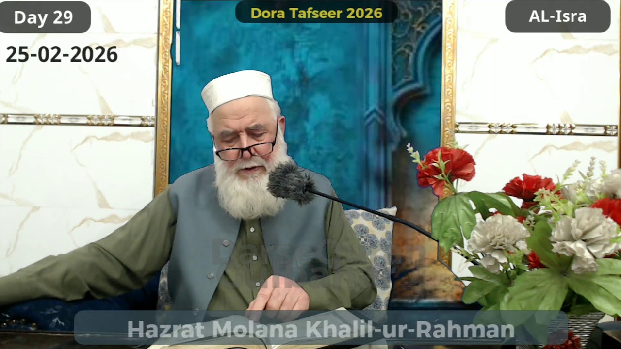Day 029- AL  Nahal (1-) - Wed 25 Feb 2026 | Dora Tafseer 2026