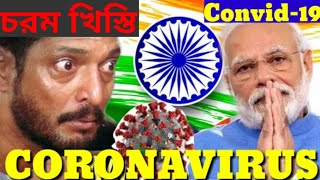 Bengali Chorom Khisti | Nana Patekar Vs Modi Bangla Khisti Roasting Dubbing Video Edit By mantubiri
