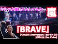 嵐 - BRAVE (ARASHI Anniversary Tour 5×20) 難しいこと、サラッとやってますよ!!!!!ボイストレーナー、驚愕。。。。。