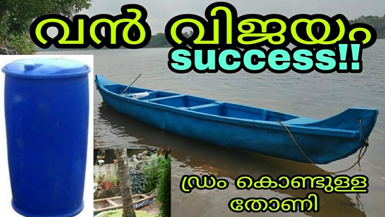 Drum boat making part2 മുക്കിയാലും മുങ്ങാത്ത പ്ളാസ്റ്റിക് ഡ്രം കൊണ്ടു തോണി ഉണ്ടാക്കിയാലോ
