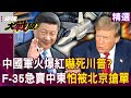 美中軍事技術對決