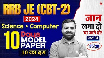RRB JE (CBT 2) 2024 | RRB JE CBT 2 Science + Computer Model Paper Day 13 | By Deepmani Sir