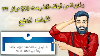 واخيرا اثبات الدفع 30$ دولار | ابسط طرق الربح من الانترنت 2020 للمبتدئين بدون راس مال