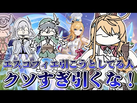 クソすぎ!今ガチャ引いちゃ絶対ダメ!エスコフィエを引いたら絶対後悔してしまう理由がこちら...【voicevox原神コント】