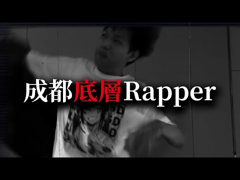 原來說唱底層長這樣啊！不愧是亡命之徒！只有你敢罵PG One！Animalboys666