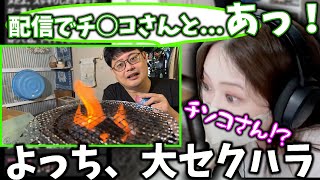 凛子、よっちゃんにとんでもない呼ばれ方をされているクリップを見てしまう【凛子切り抜き】