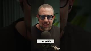 Προδοσία από φιλαράκι