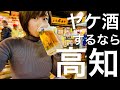 【まさかの末路】堕落女が高知に溺れる