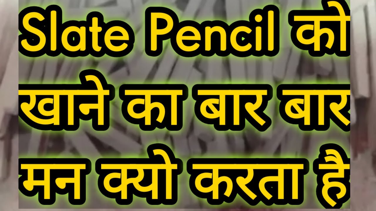 💁‍♀️ Eating slate pencil mitti khane se Kya hota hai healthyhum 