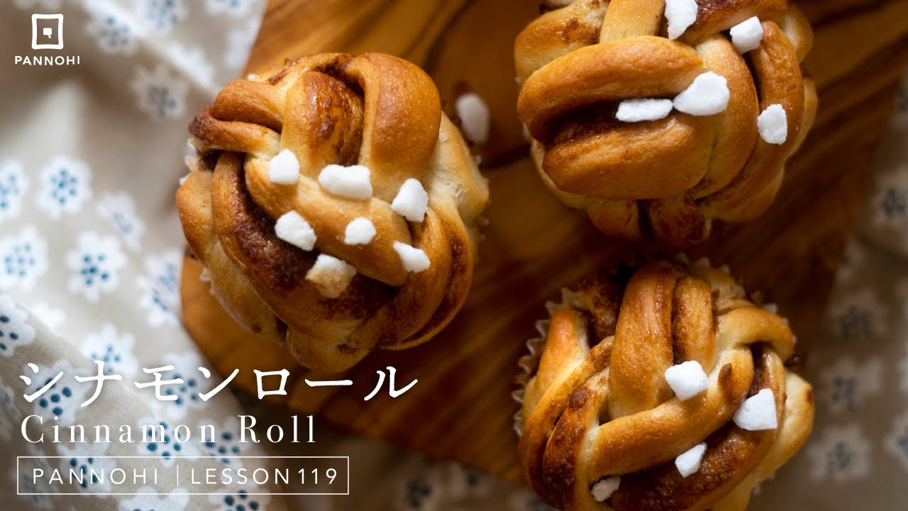 編んで丸めて 可愛いシナモンロールの作り方 今日はパンの日 Lesson 119 Cinnamon Rolls Youtube 編んで丸めて 可愛いシナモンロールの作り方 今日はパンの日 Lesson 119 Cinnamon Rolls Youtube