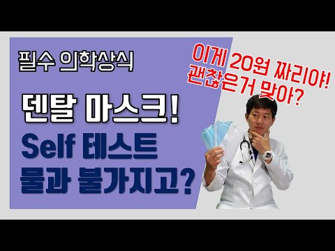 내가쓰고 있는 마스크 과연 안전할까?