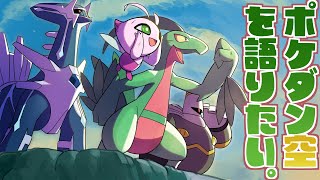 【ポケモン不思議のダンジョン】ポケダン空を語りたい！！【空の探検隊】#伊東ライフ