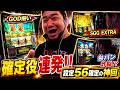 神引き連発!PGG、SGGEX、ジュピター、万枚!見せ場ありすぎの神回!