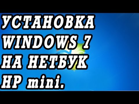 Видео инструкция как установить WINDOWS 7 с флешки на нетбук на примере HP mini 200 - 4253sr