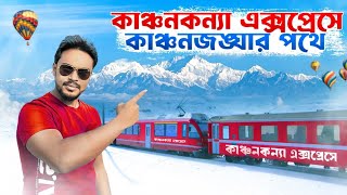 KanchanKanya Express Full Journey | Sealdah To Siliguri Train Journey | 13149 Kanchan Kanya Express