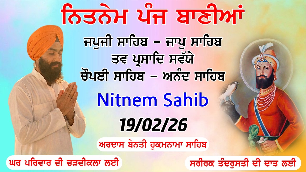 19-02-2026 Panj Bania Nitnem | Bhai Bikramjit Singh Ji | ਨਿਤਨੇਮ ਪੰਜ ਬਾਣੀਆ ਦਾ ਪਾਠ | Waheguru Simran