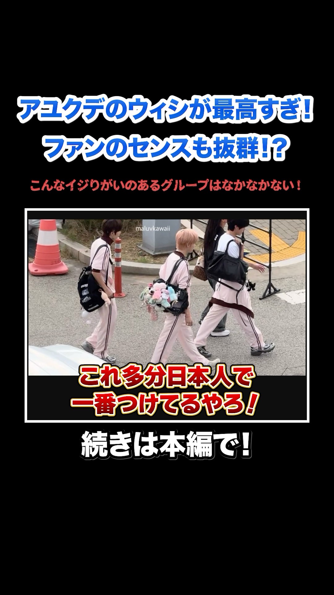 NCT WISH] Sakuya's bag and fan banner at Ayukdae are a hot topic