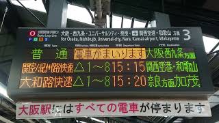 JR 京橋駅 大阪環状線 3番のりば ホーム 発車標（4K）