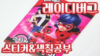 레이디버그 색칠공부 스티커 게임북 장난감 Miraculous Ladybug sticker game book & Coloring book toy screenshot 2