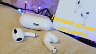 Apple AirPods 3. Лучший аналог на рынке