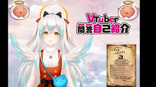 「【自己紹介】Vtuber一問一答自己紹介 - 青羽ミ【精華剪輯】」のサムネイル