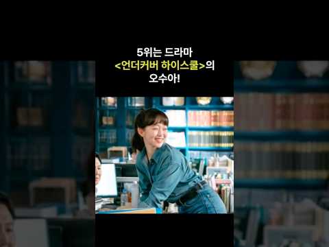 요즘 넷플릭스 1위의 주인공! 주연작 TOP 5  #참교육 #진기주 #임한림