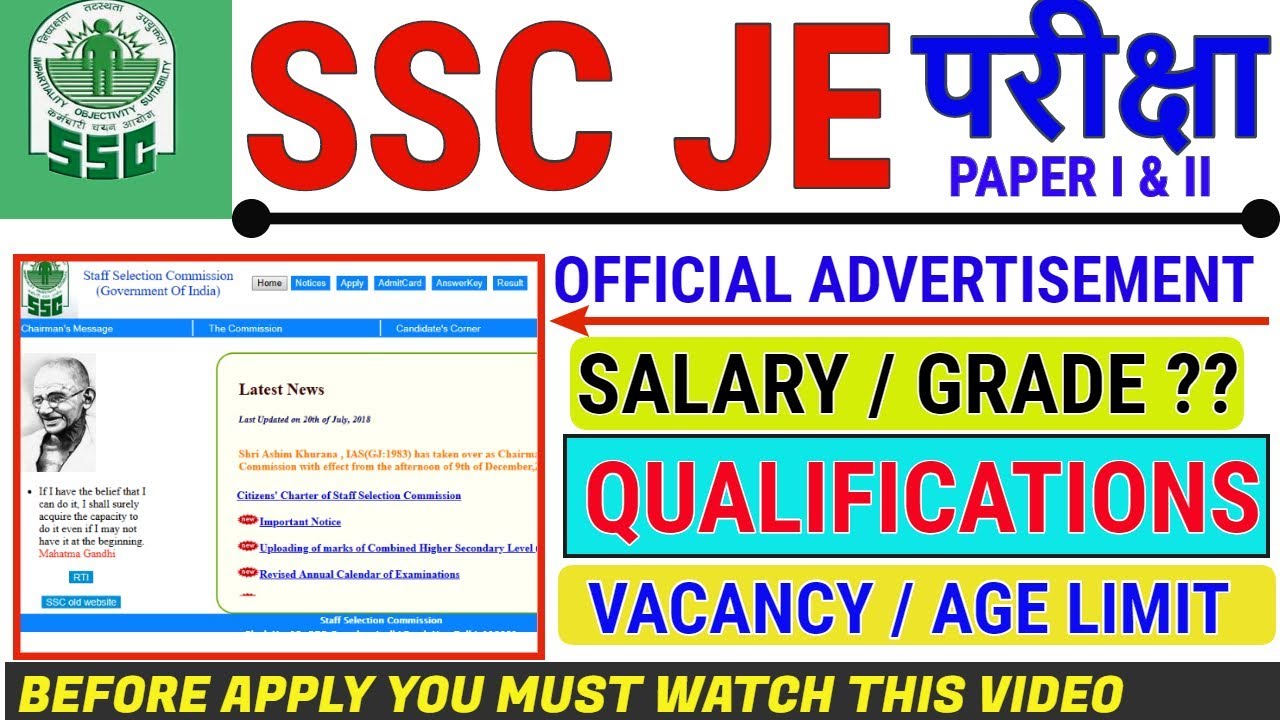 SSC JE 2019 NOTIFICATION || QUALIFICATIONS & CRITERIA ||