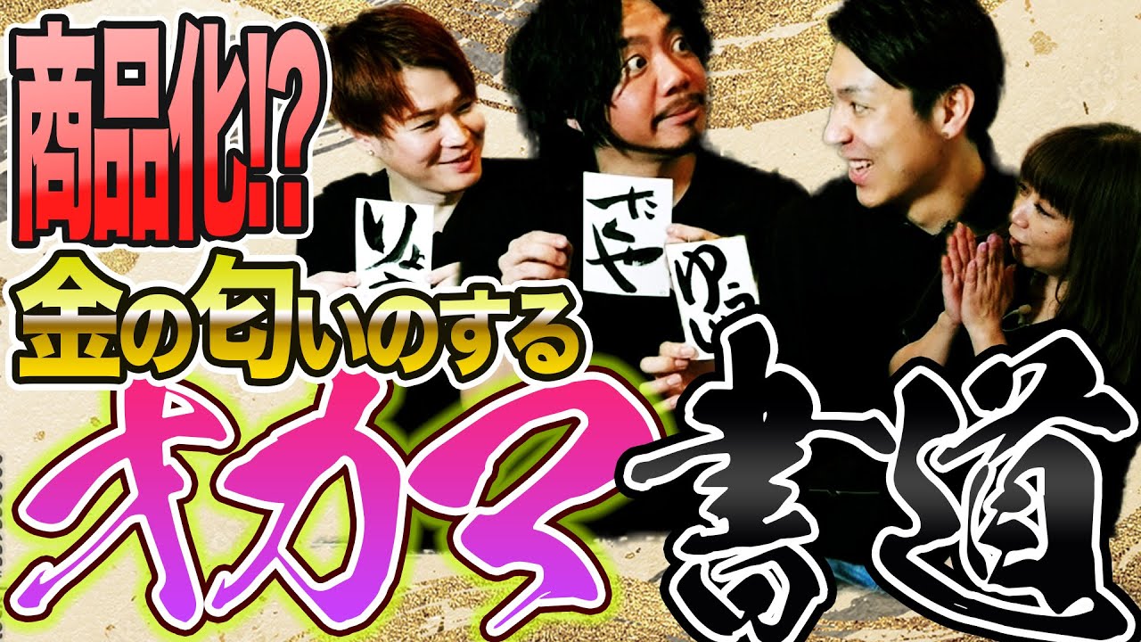 Hilarious! A gay calligraphy class! A series of masterpieces that