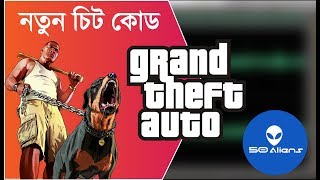 GTA Dhaka Vice City Cheat Codes -50Aliens