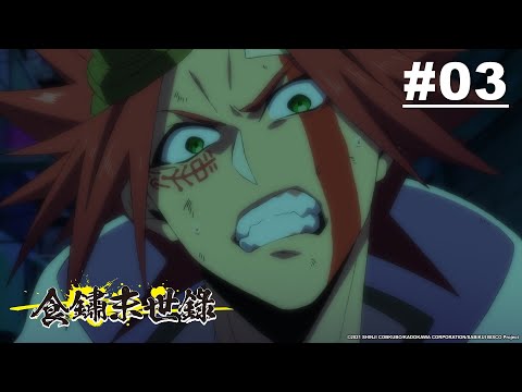 食鏽末世錄 第03話【搭檔】｜Muse木棉花 動畫 線上看