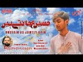 Hussain (AS) Jantey Hain | Musawar Hussain | New Manqabat 2022 | Manqabat-E-Imam Hussain AS