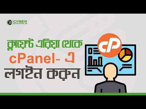 How to login cPanel from client dashboard | Cyber Developer BD
