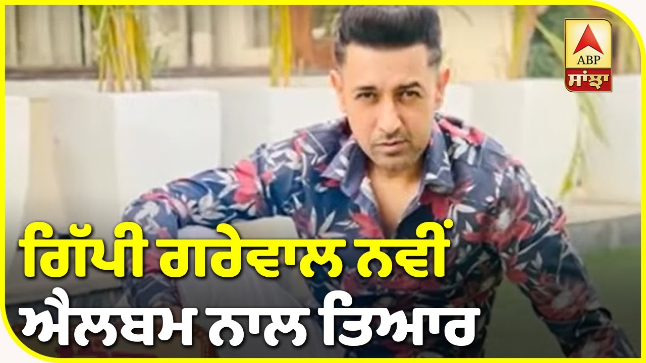 Gippy Grewal Soon to Launch his New Album `The Main Man` with Amrit Maan | ABP Sanjha