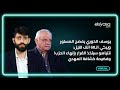 يوسف الخوري يفضح المستور ويبكي الـ٦٠ الف قتيل نتنياهو سيتخذ القرار بإنهاء الحزب وفضيحة كشافة المهدي 