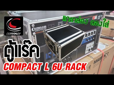 ลู มิ เนียม อุปกรณ์ แร็ ค  New 2022  Compact 6U Space Amp Rack 11\